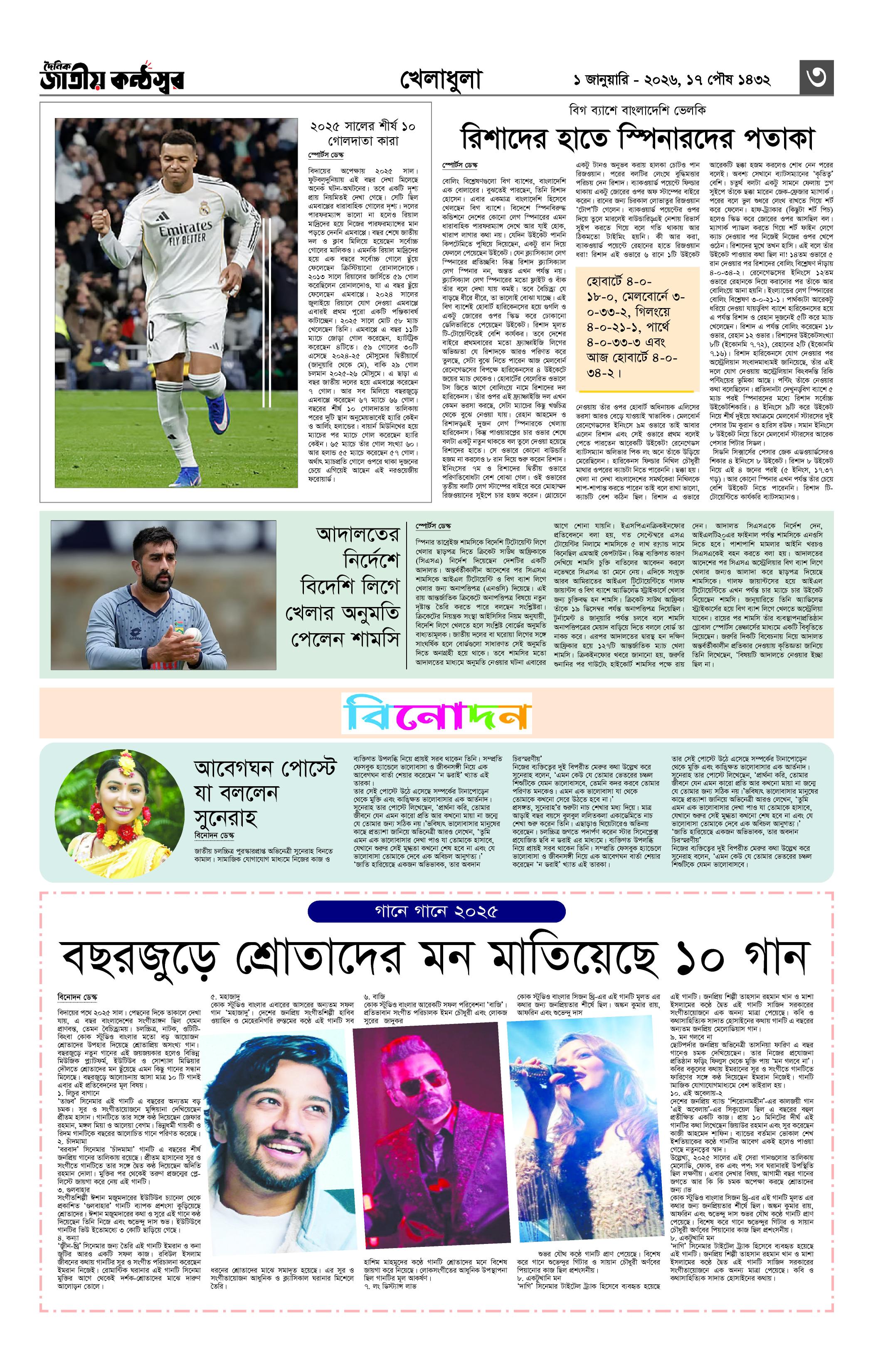 দৈনিক জাতীয় কন্ঠস্বর 