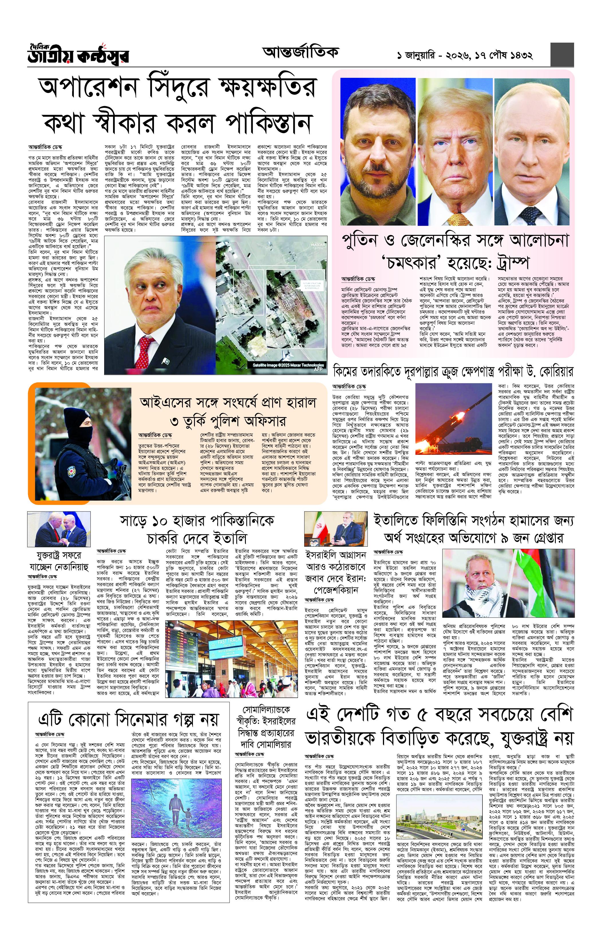 দৈনিক জাতীয় কন্ঠস্বর 