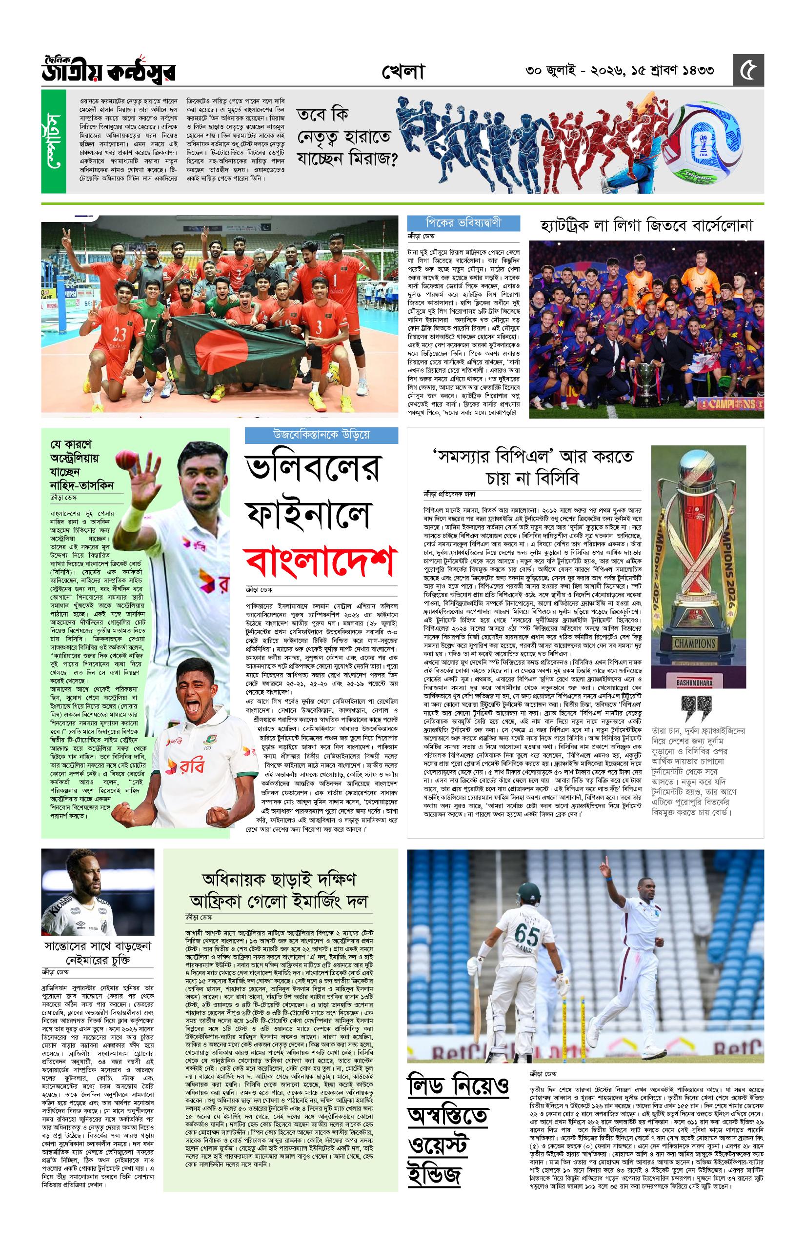 দৈনিক জাতীয় কন্ঠস্বর 