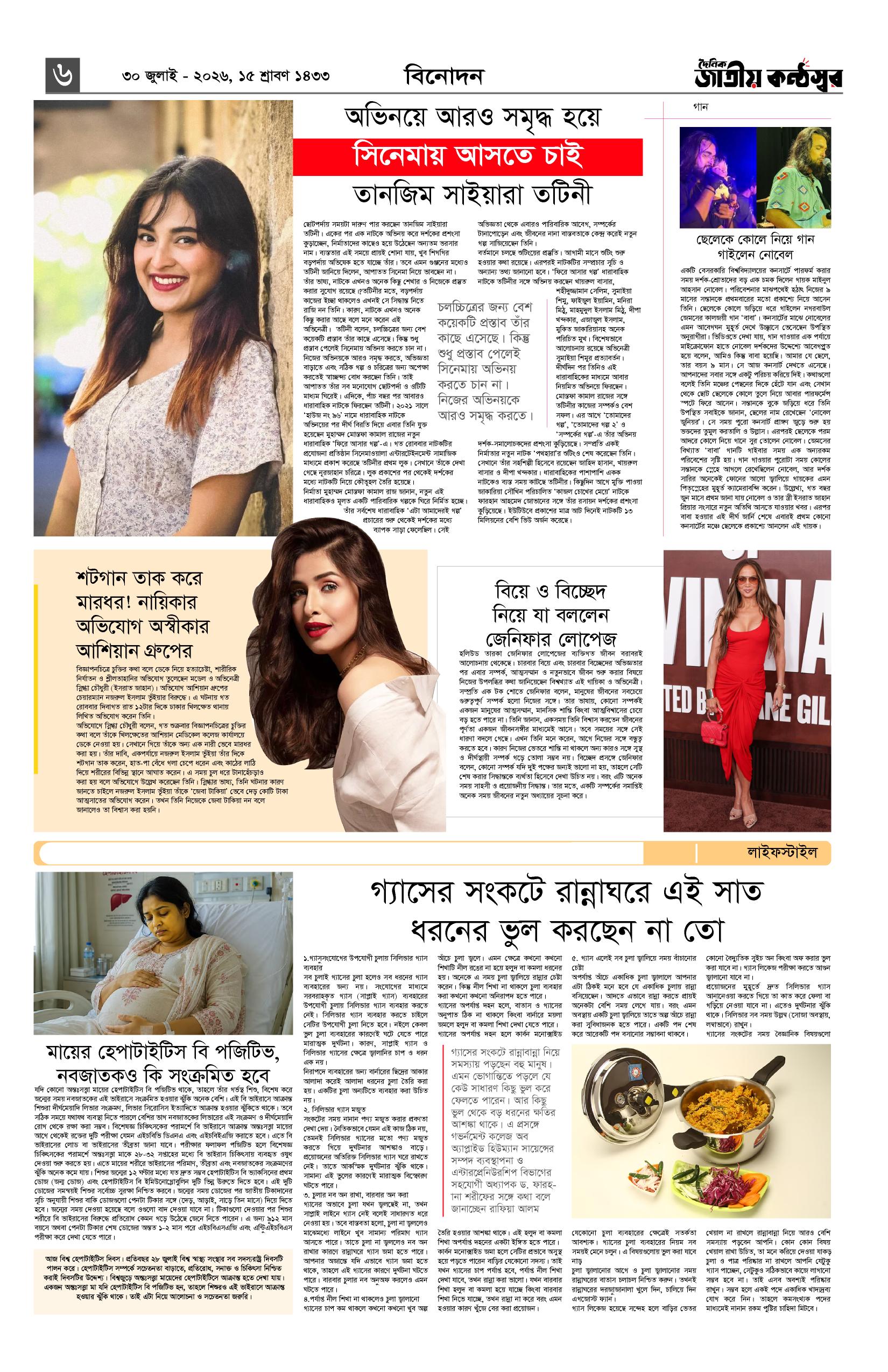 দৈনিক জাতীয় কন্ঠস্বর 